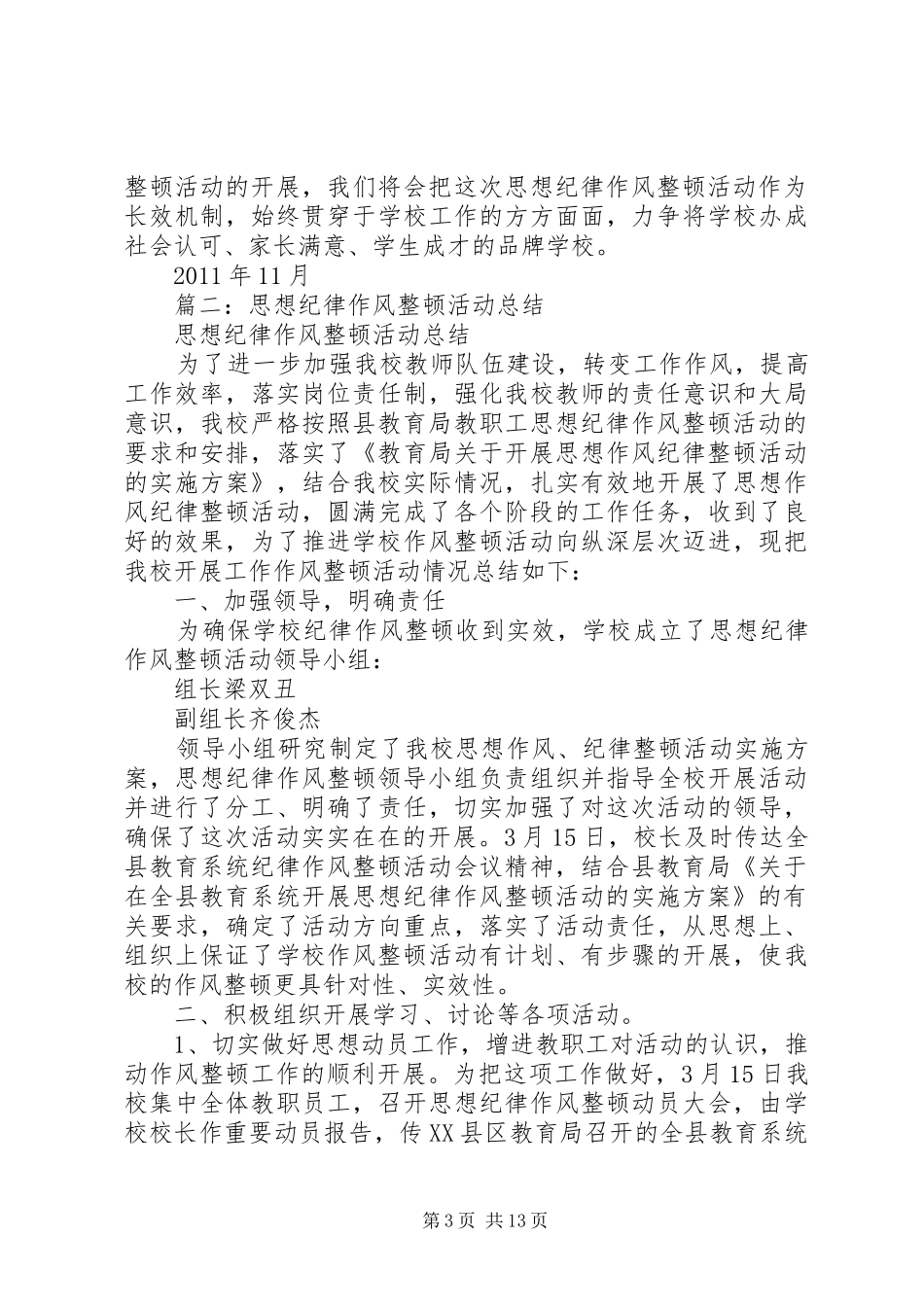 思想纪律作风整顿总结 _第3页