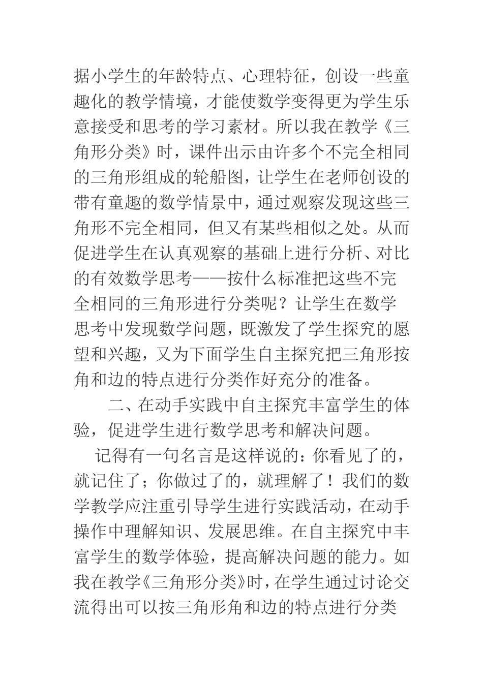 三角形分类反思_第2页
