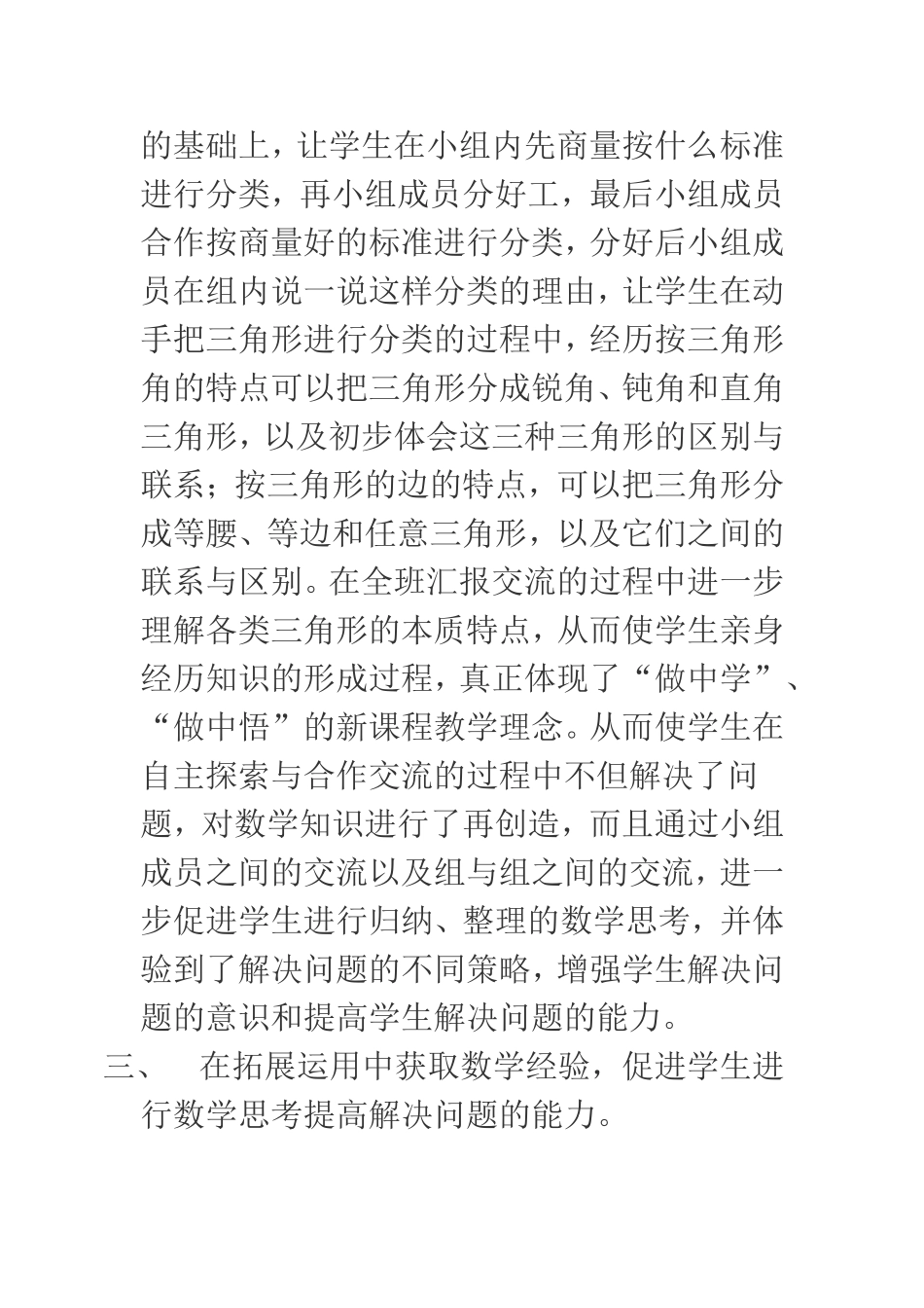 三角形分类反思_第3页