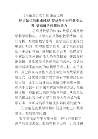 三角形分类反思