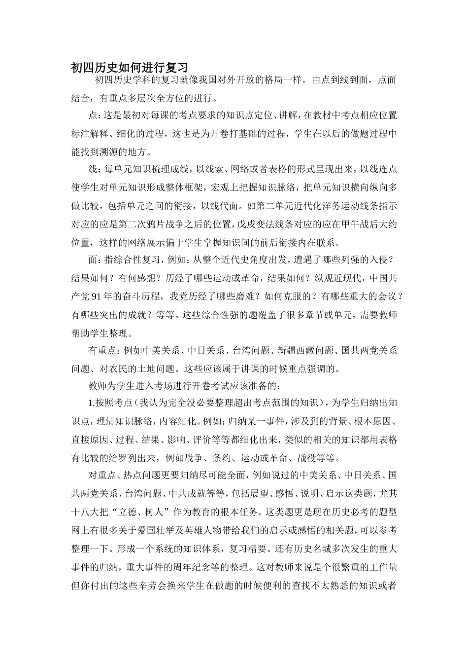 邹志红初四如何进行复1(1)_第1页