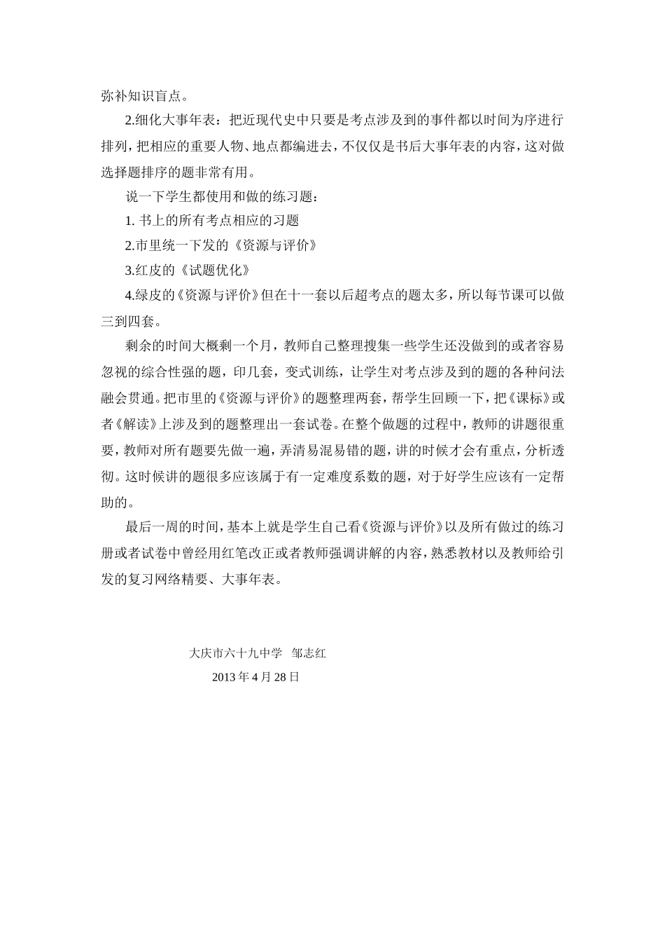 邹志红初四如何进行复1(1)_第2页