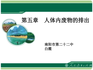 2015《人体内废物的排出》