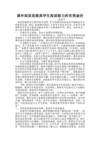 课外阅读是提高学生阅读能力的有效途径