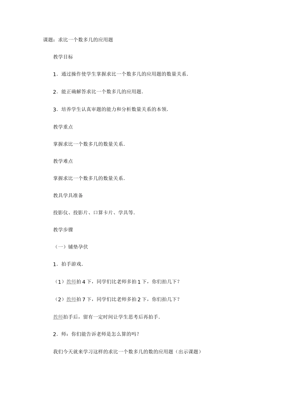 求比一个数多几的应用题档_第1页