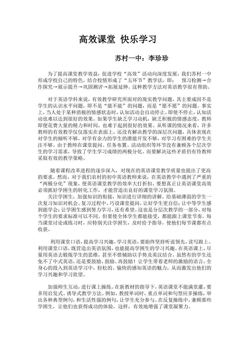 高效课堂快乐学习_第1页