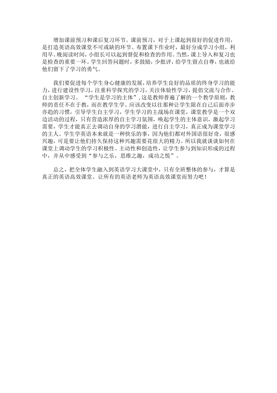 高效课堂快乐学习_第2页