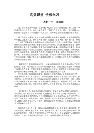 高效课堂快乐学习