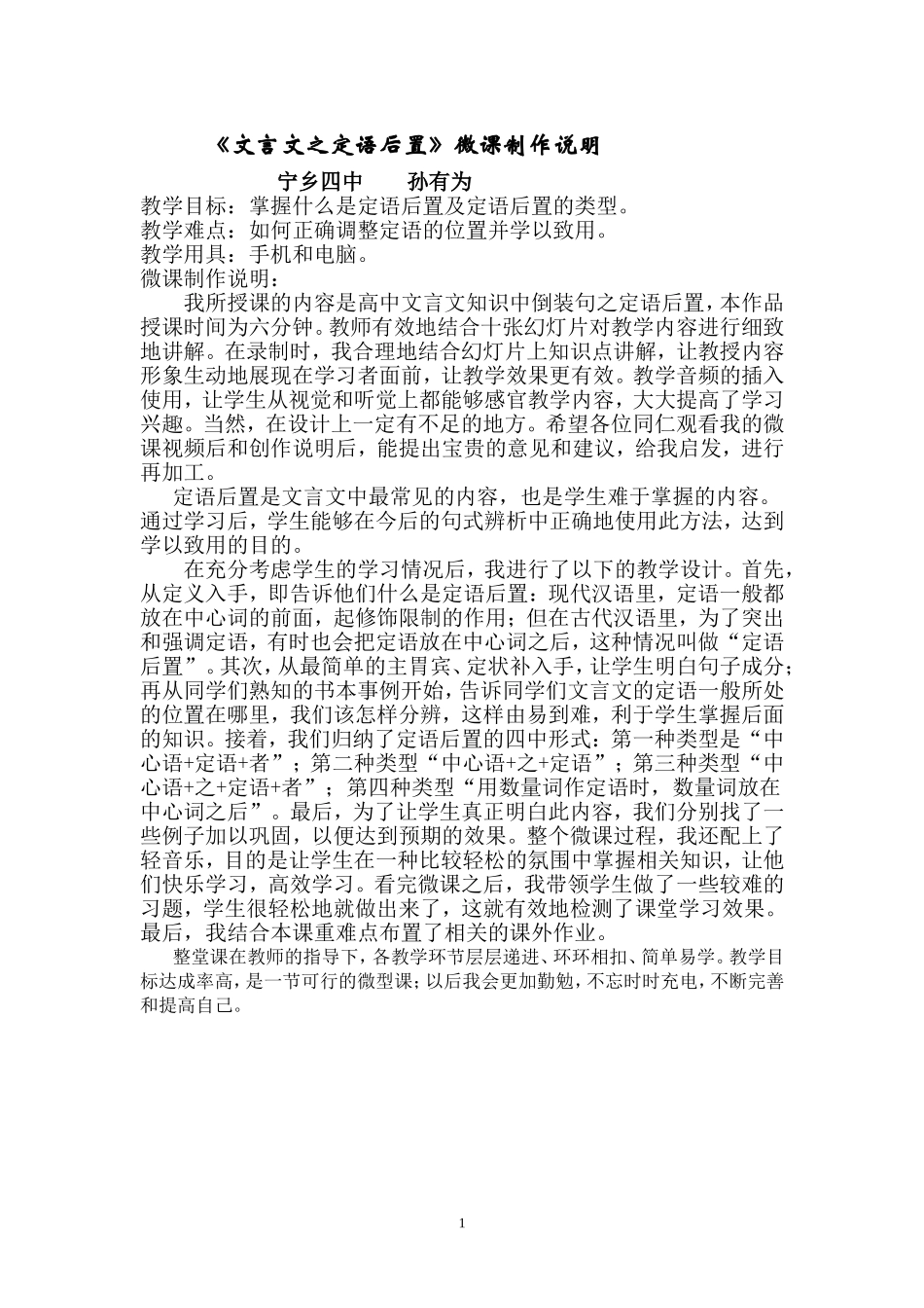 文言文之定语后置——微课说明_第1页