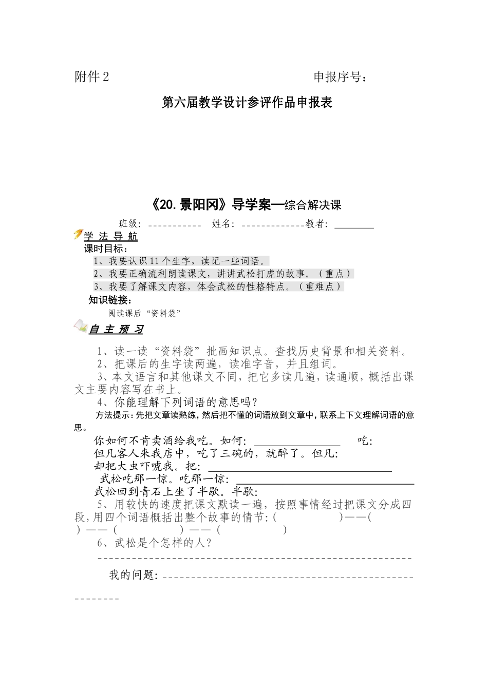 景阳冈导学案及反思_第1页
