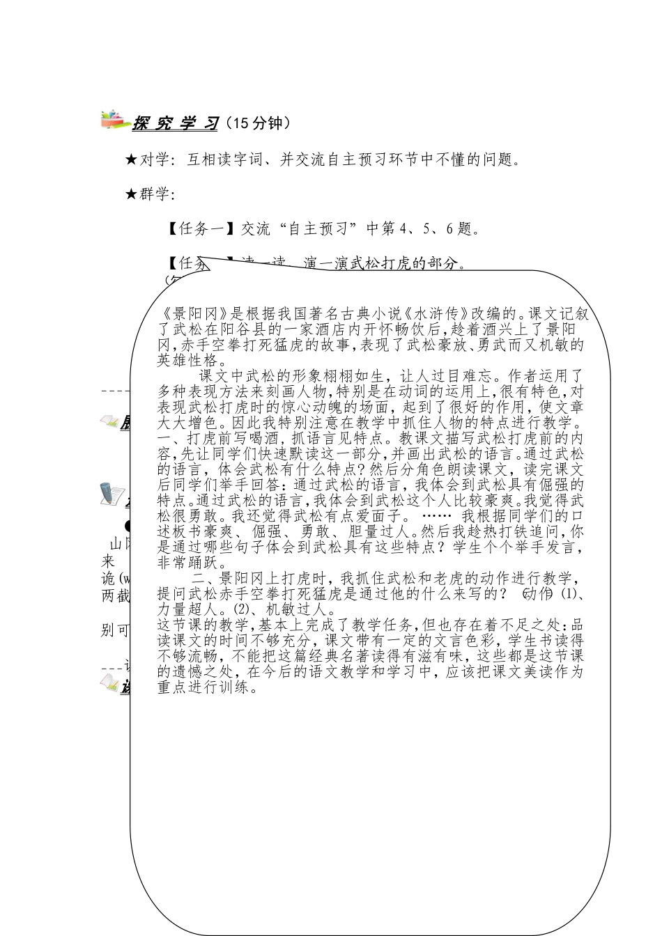 景阳冈导学案及反思_第2页