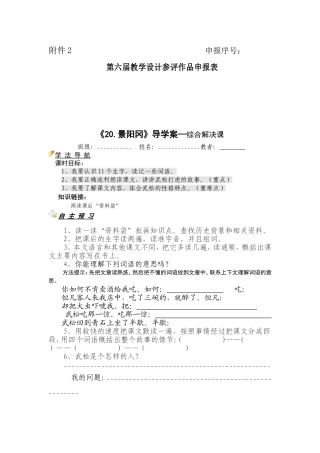景阳冈导学案及反思