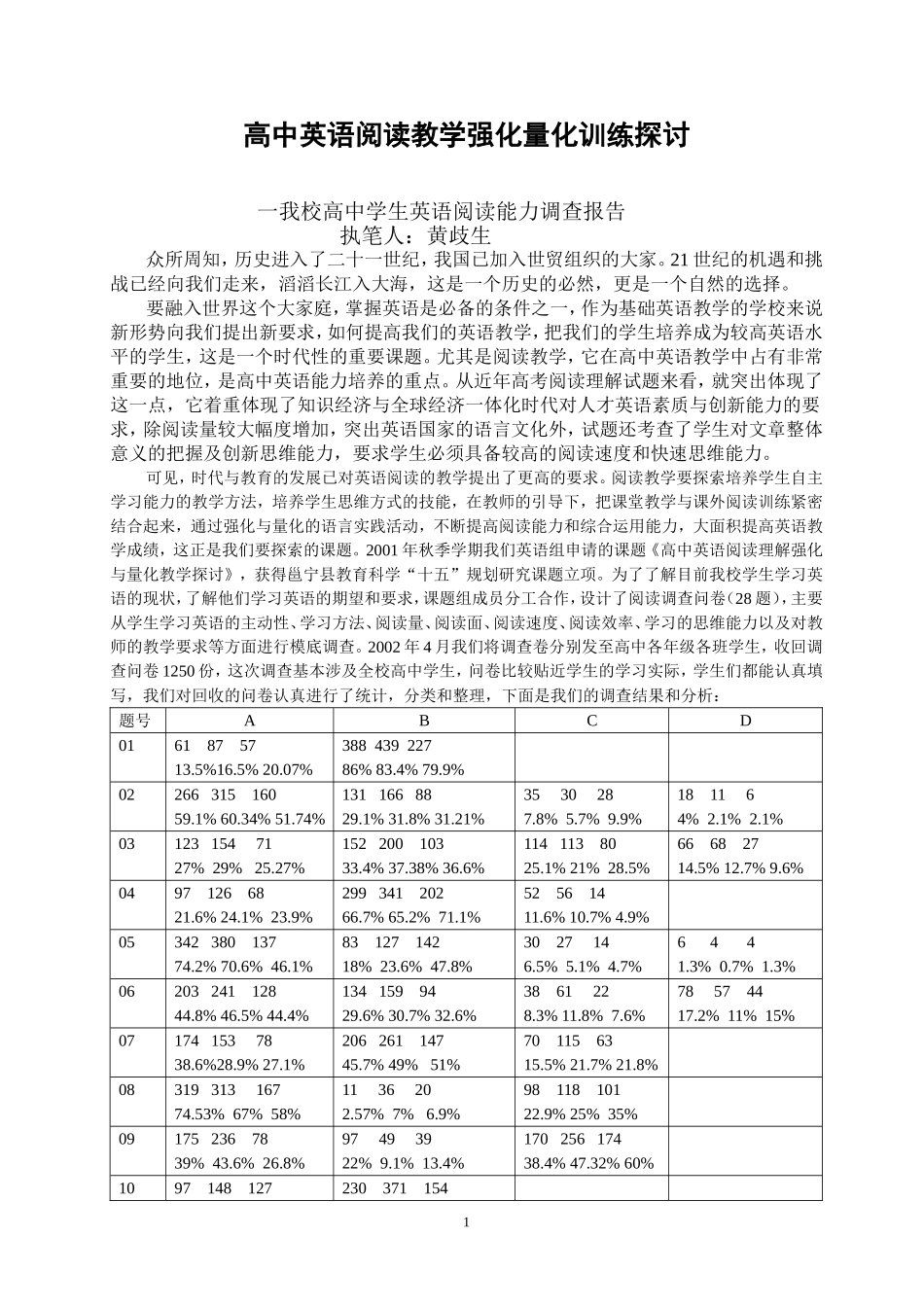 高中英语阅读教学强化量化训练探讨_第1页