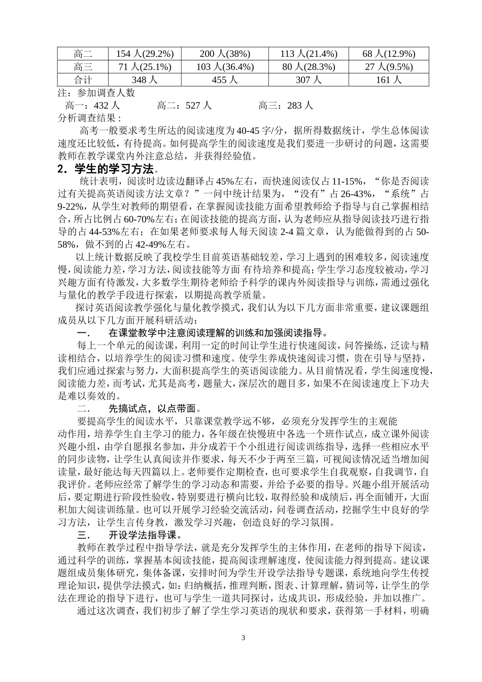 高中英语阅读教学强化量化训练探讨_第3页