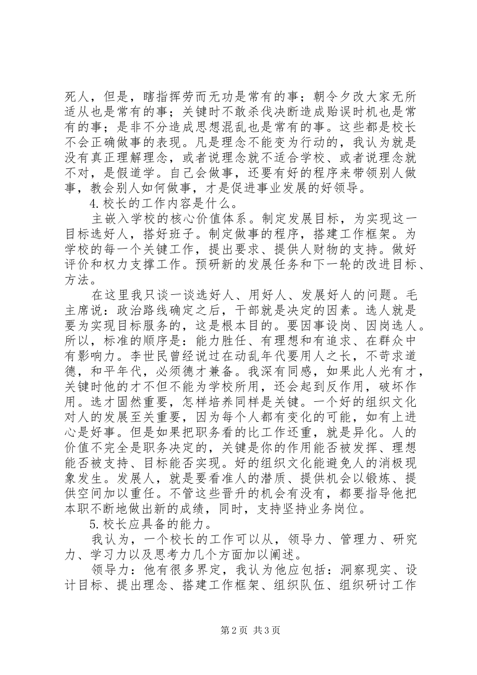 校长管理工作体会_第2页