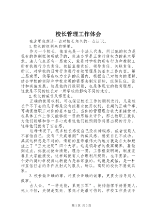 校长管理工作体会