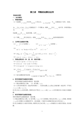 第三讲导数的运算及应用