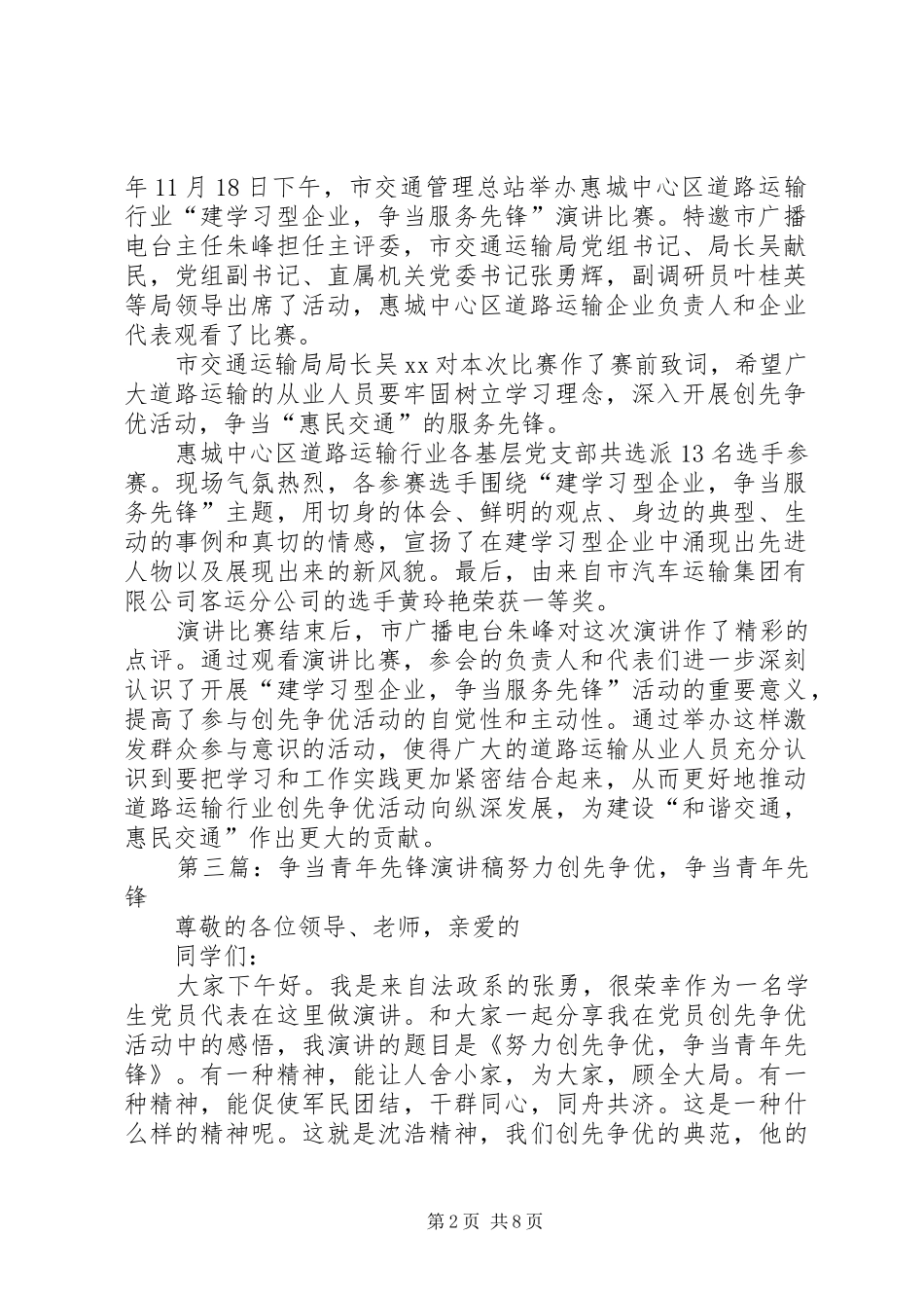 建学习型企业,争当服务先锋演讲稿范文_第2页