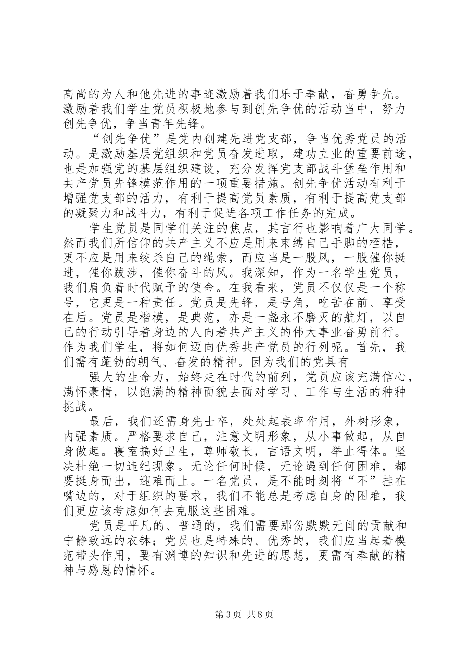 建学习型企业,争当服务先锋演讲稿范文_第3页