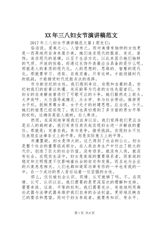 XX年三八妇女节演讲稿