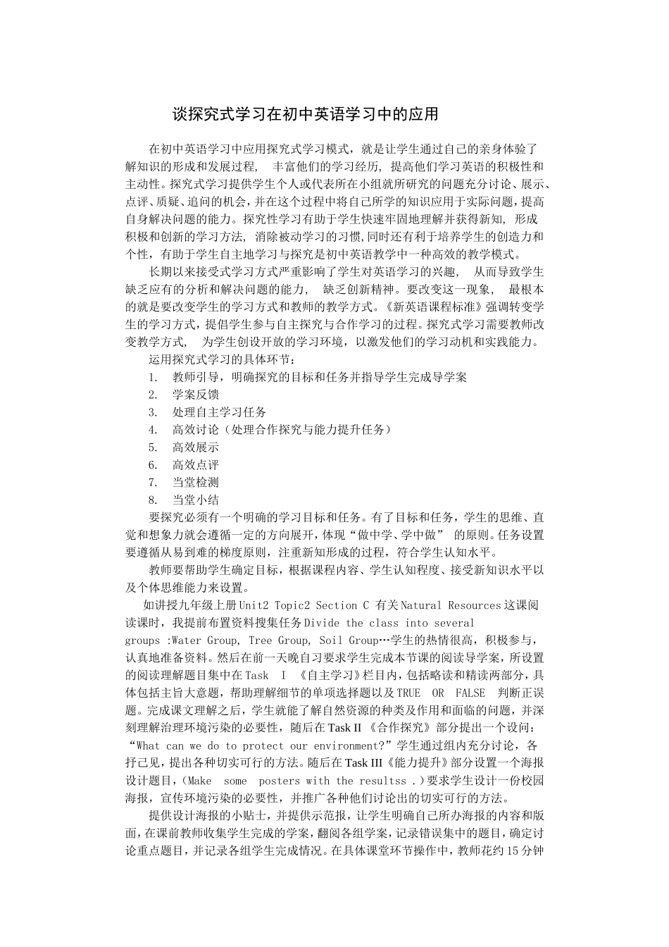 探究式学习在初中英语学习中的应用_第1页