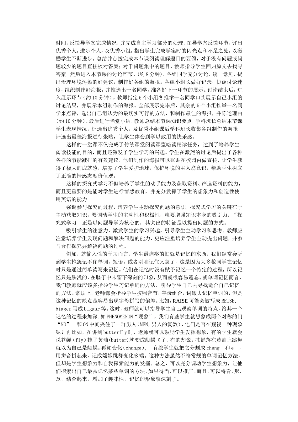 探究式学习在初中英语学习中的应用_第2页