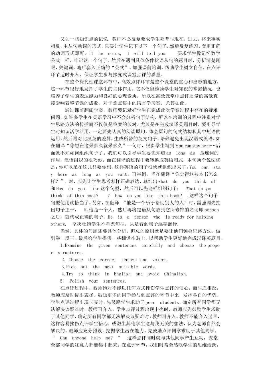 探究式学习在初中英语学习中的应用_第3页