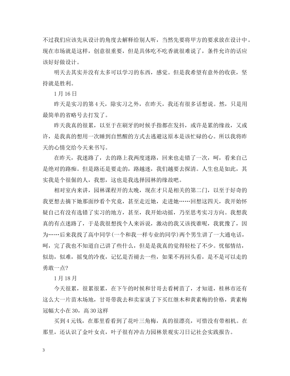 园林景观的实习日记范文 _第3页