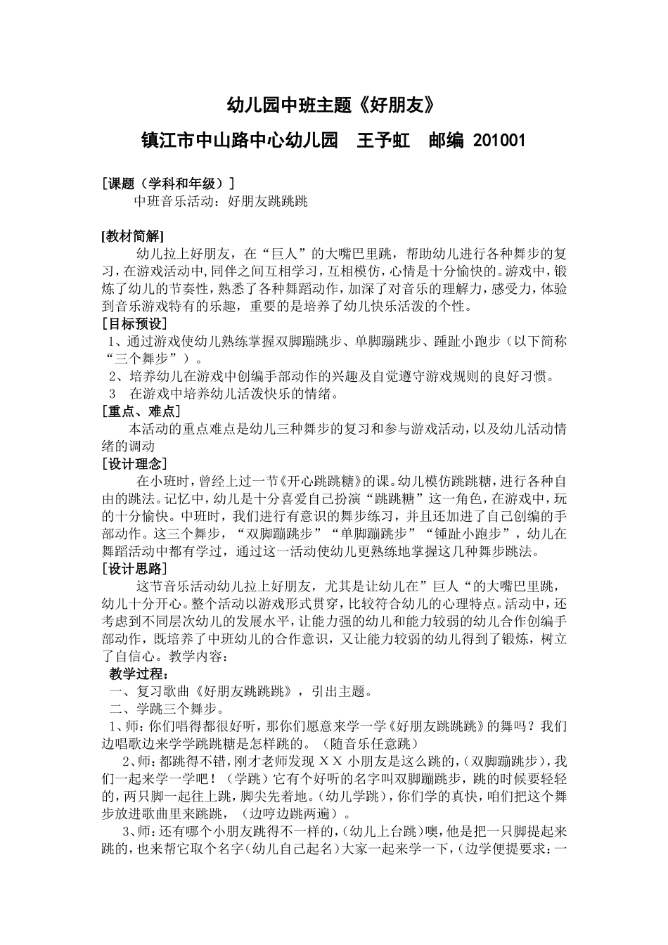 2013蓝天杯教案设计_第1页