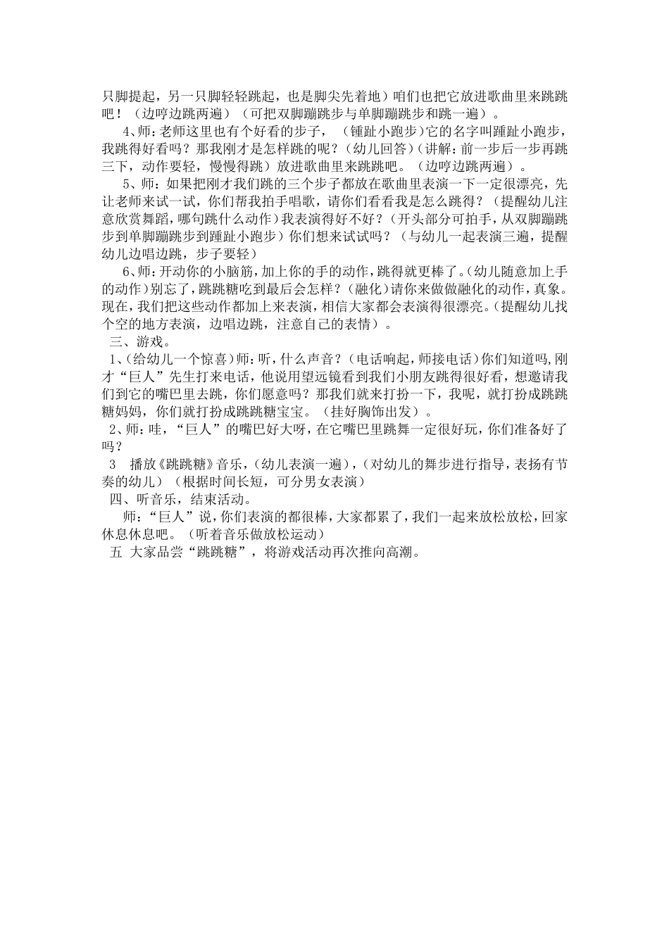 2013蓝天杯教案设计_第2页