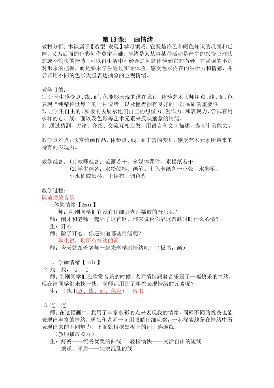 第13课《画情绪》_第1页