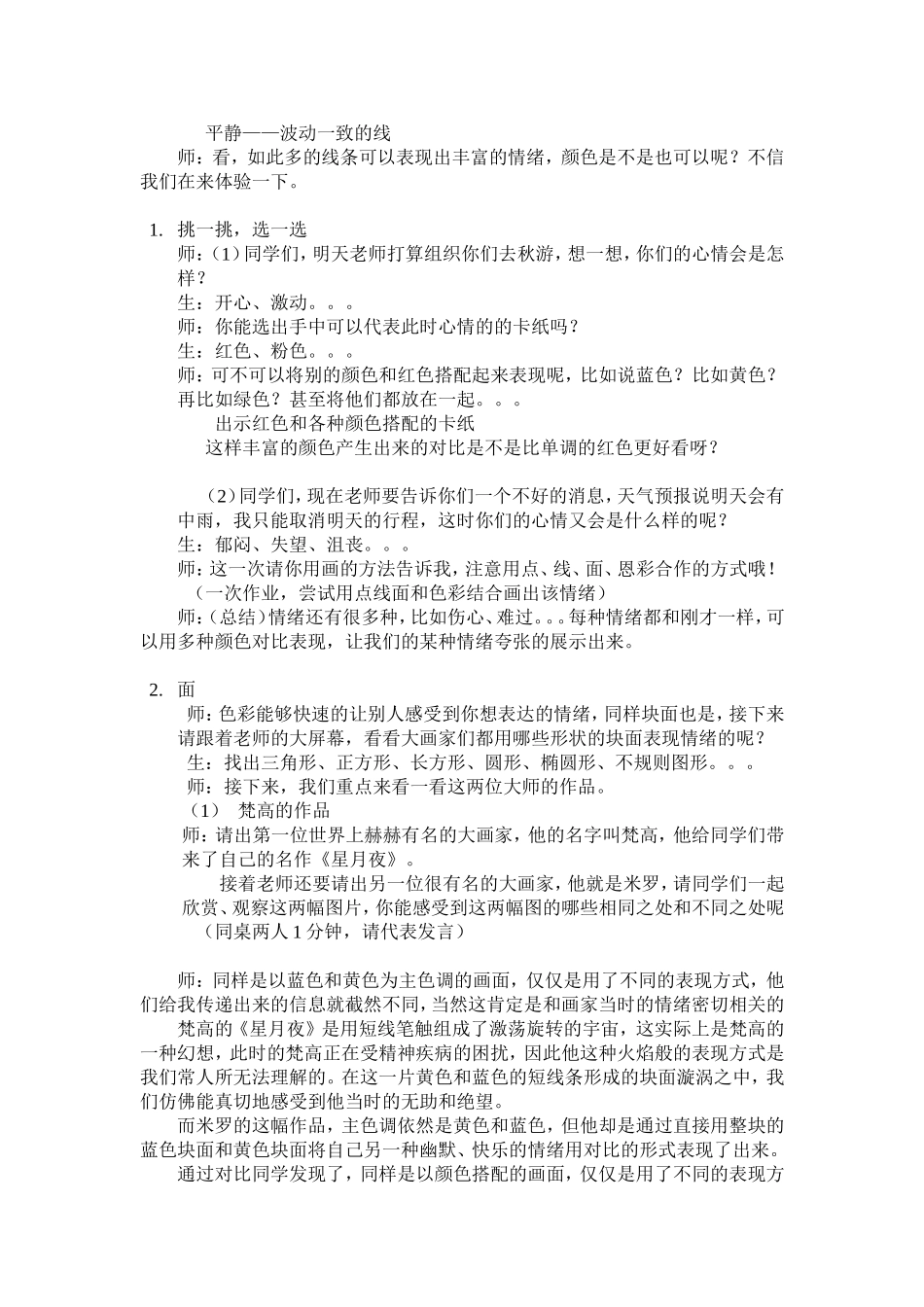 第13课《画情绪》_第2页