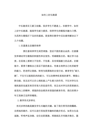 如何上好长跑课
