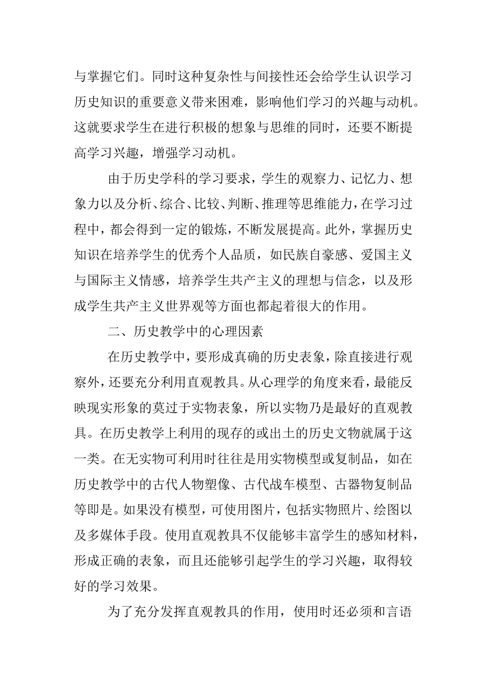 初中历史教学中的心理学问题_第2页