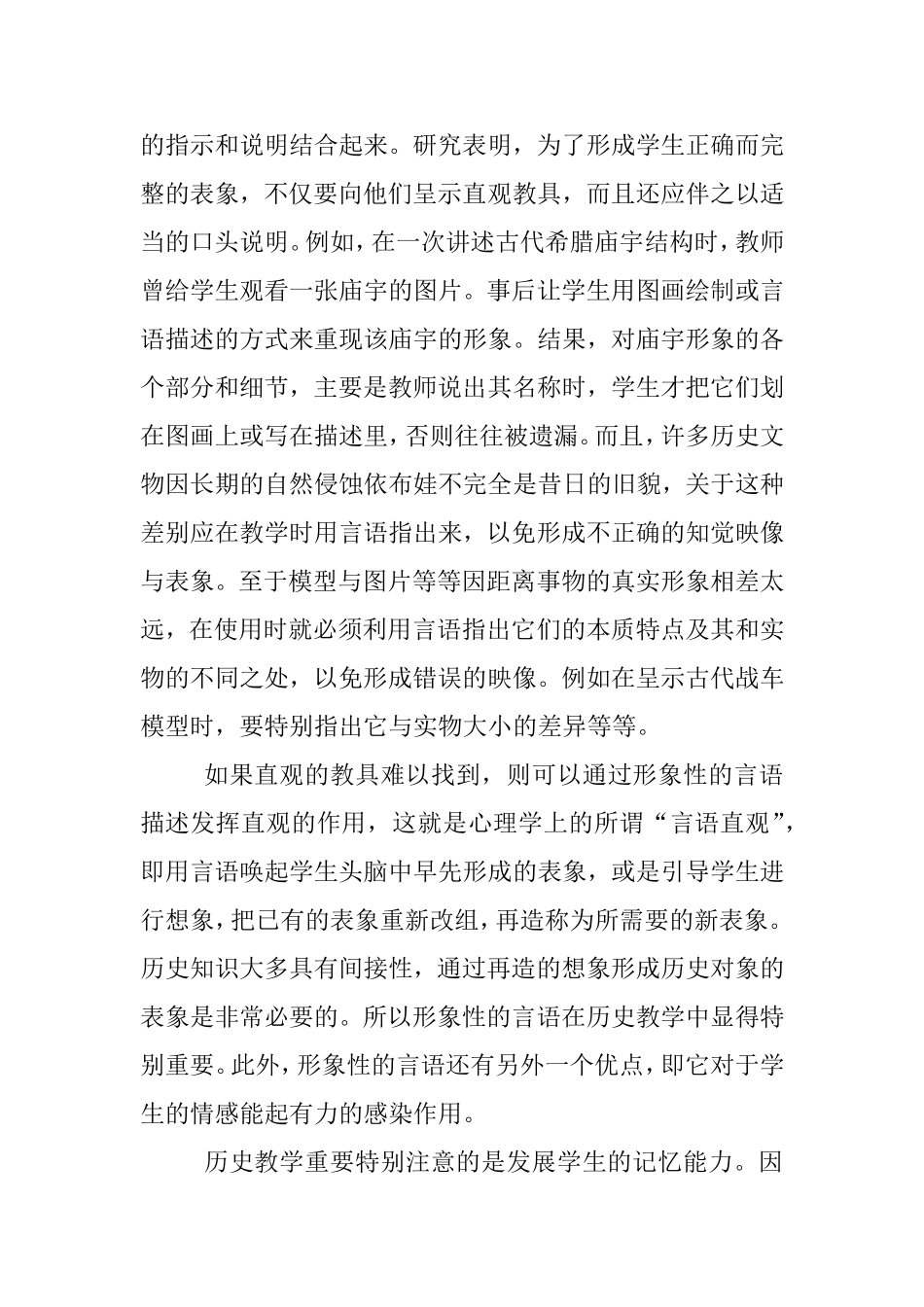 初中历史教学中的心理学问题_第3页