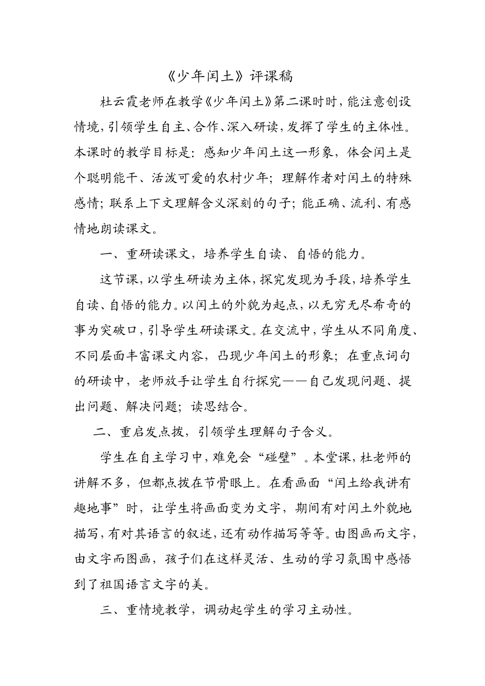 《少年闰土》评课稿_第1页