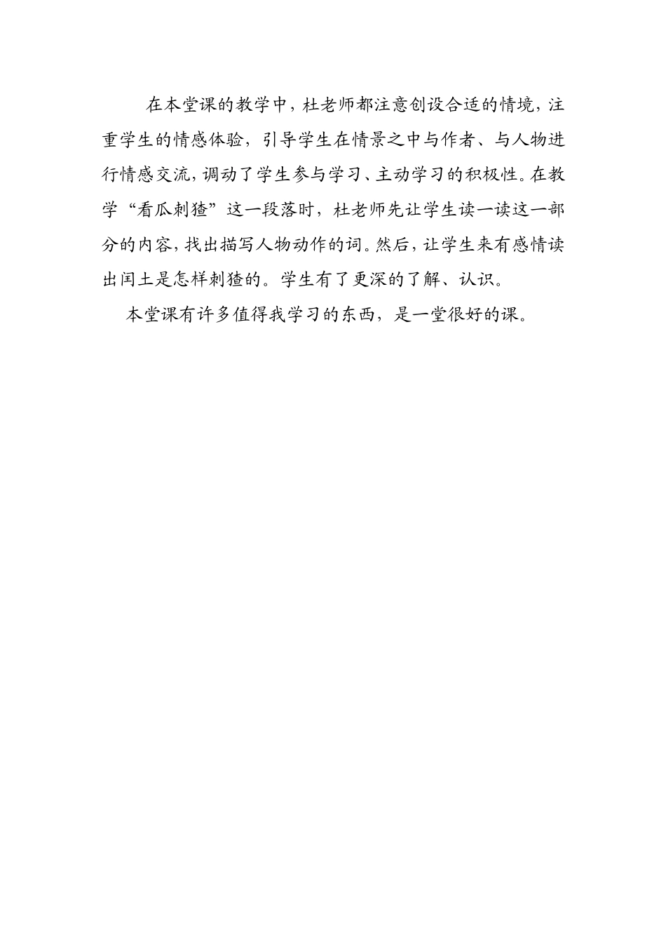 《少年闰土》评课稿_第2页