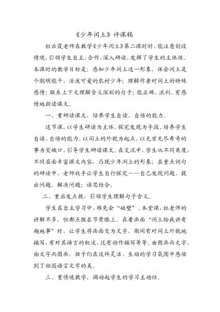 《少年闰土》评课稿