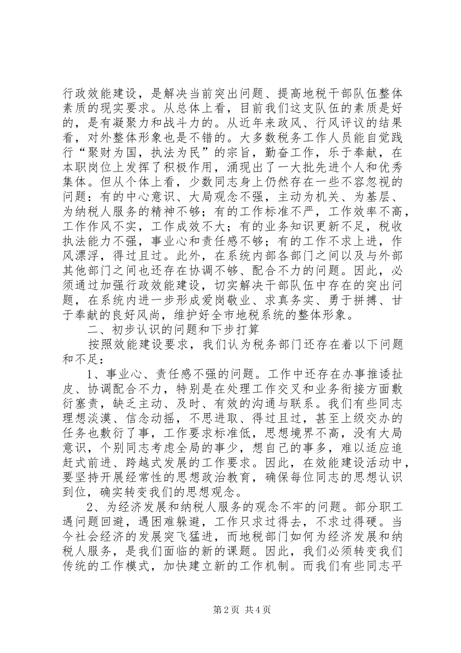 税务系统加强效能建设活动学习体会心得_第2页