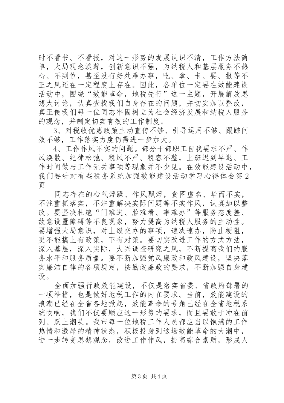 税务系统加强效能建设活动学习体会心得_第3页
