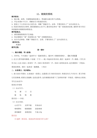 姥姥的剪纸教案 (2)