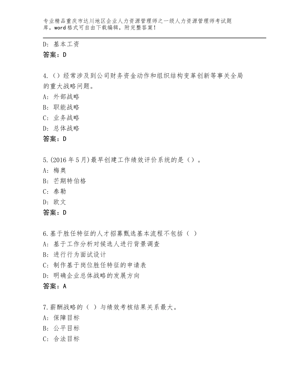 2024年重庆市达川地区企业人力资源管理师之一级人力资源管理师考试真题及参考答案（完整版）_第2页