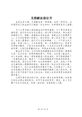 无偿献血倡议书 (34)