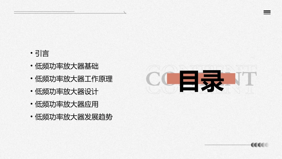 低频功率放大器要点课件_第2页