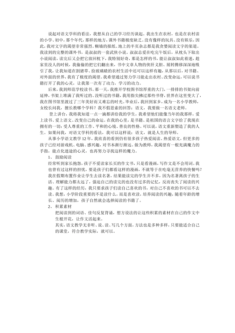 我是如何提高语文课堂教学效率的1_第2页