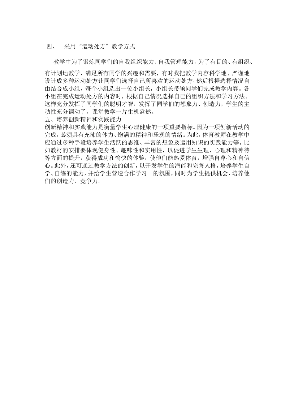 小学体育课教学反思和感想_第2页