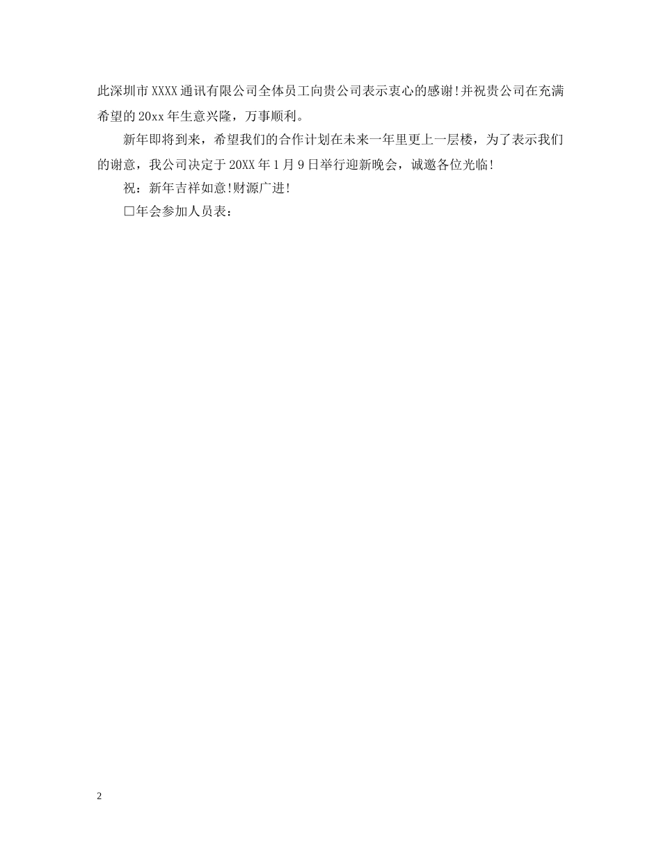 鼠年公司年会邀请函模板 _第2页