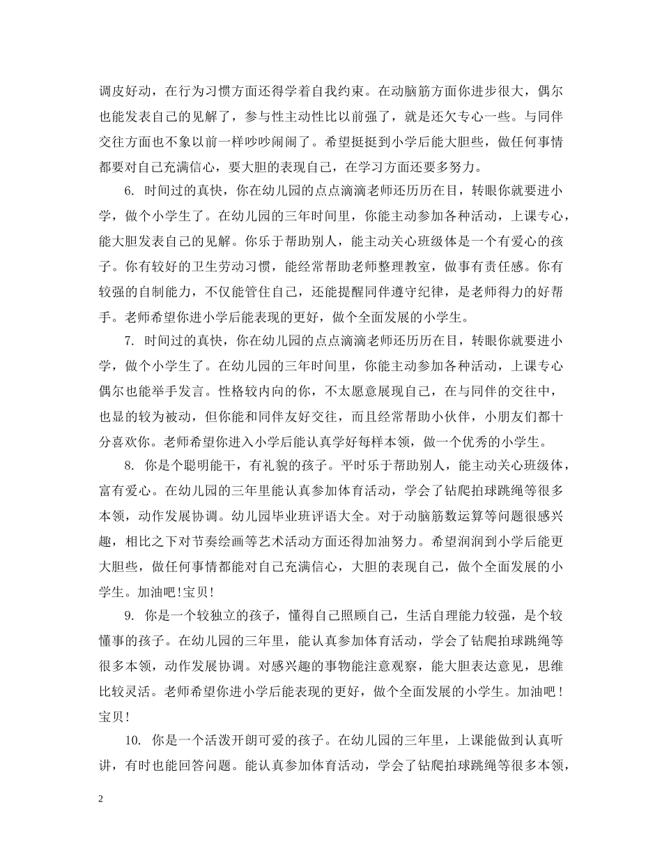 托班幼儿上半年评语 _第2页
