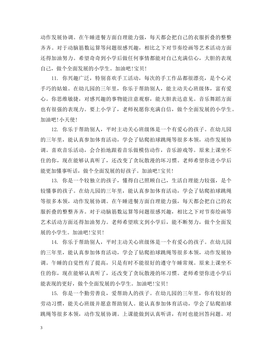 托班幼儿上半年评语 _第3页