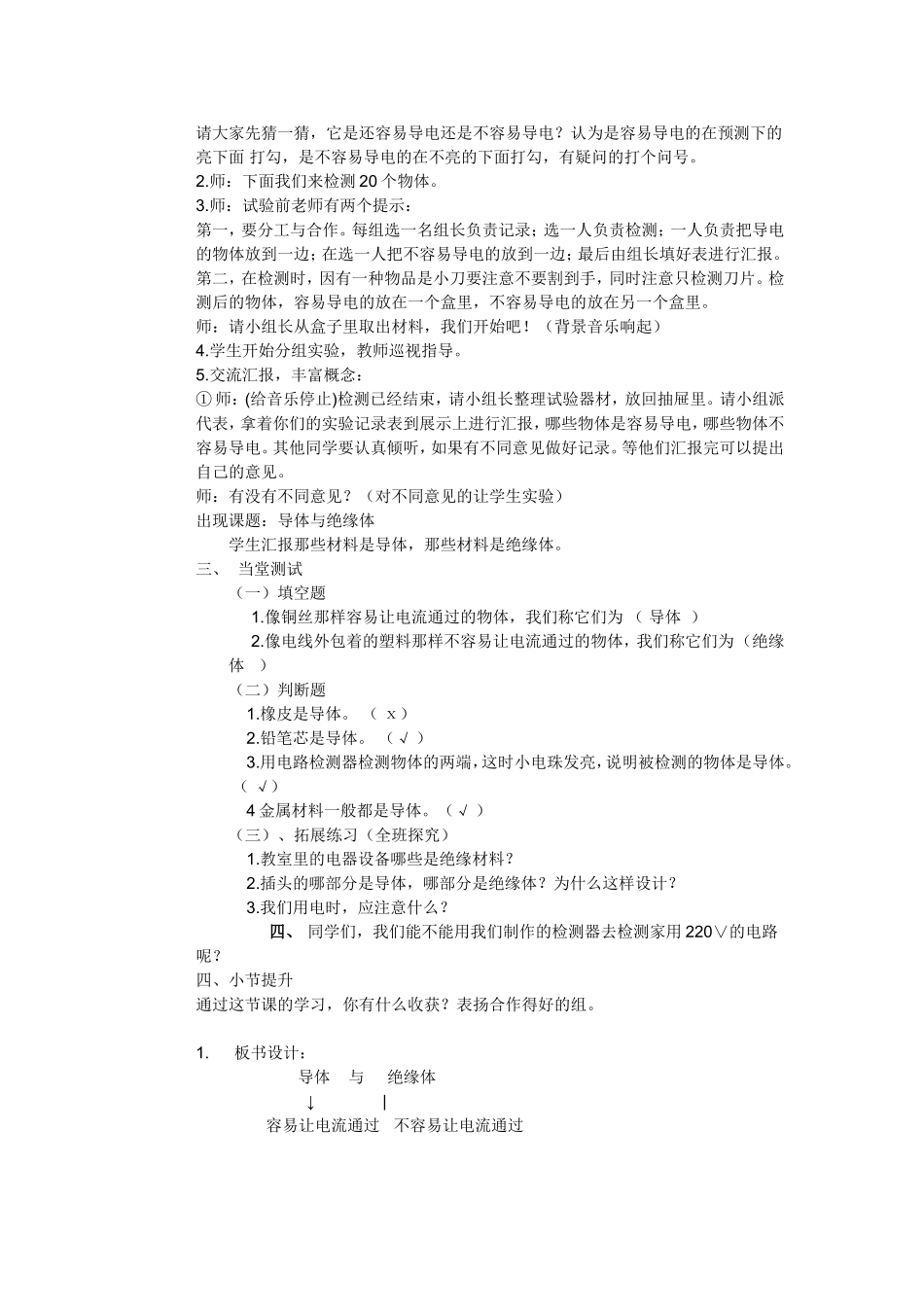 《导体与绝缘体》教学设计_第2页